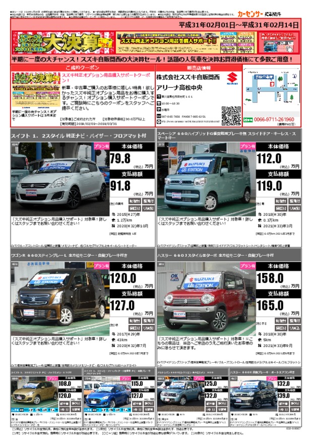 当店在庫車のご案内